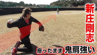 [分享] 新庄剛志坐著遠投50公尺