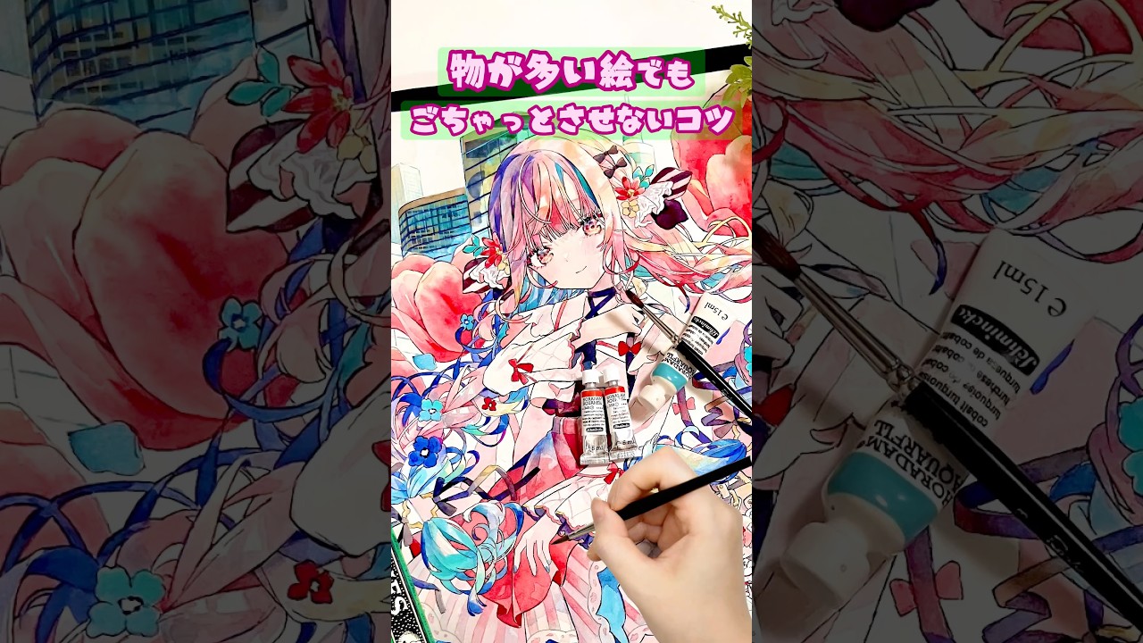 装飾がいっぱいの絵にまとまりを出すには