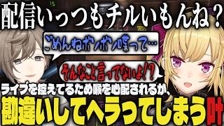 【VCR RUST】ライブを控えているため喉を心配されるが、勘違いしてヘラってしまう叶ｗｗ【切り抜き/叶/釈迦/AlphaAzur/ゆふな/バニラ/鷹宮リオン/とおこ/RUST】