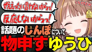 何かと話題の進歩について物申すゆうひ【千燈ゆうひ/SHAKA/zerost/神楽めあ/かみと/ぶいすぽ/切り抜き/League of Legends/LTK/雑談】