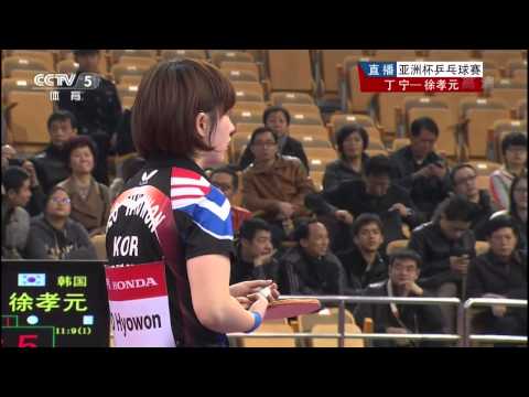 亞洲盃乒乓球賽2014 丁寧 - 徐孝元 Table Tennis Asian Cup 2014 Ding Ning - Seo Hyowon