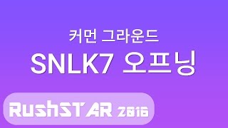 커먼 그라운드(Common Ground) - Saturday Night Live(SNL) Korea 7 오프닝