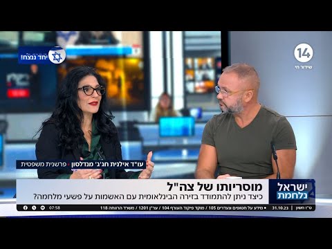 המשפט ההומניטרי בעת מלחמה