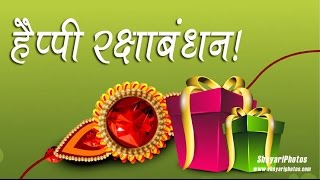 Happy Raksha Bandhan, A Beautiful Hindi Message | रक्षाबंधन हिन्दी संदेश
