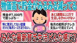 貯金が減る生活から何を変えた？家計を見直して見えてきた「削る出費・残す出費」