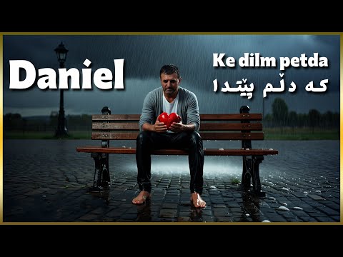 Daniel Madland - Ke Dilm Pêt Da دانیاڵ مادلاند - كەڵم پێت دا