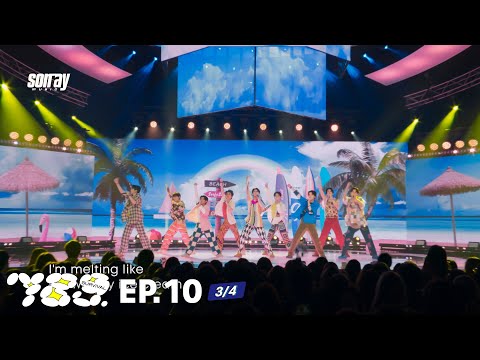 789SURVIVAL EP.10 [3/4 ] | มาสนุกต่อกับเพลงสตอเบอร์รี่ไอศกรีมและเพลงเลิกคุยทั้งอำเภอ | 28 ก.ค.66