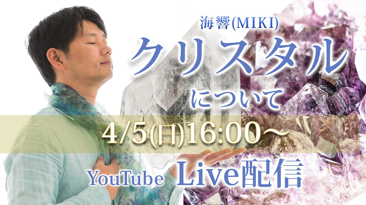 クリスタルについて