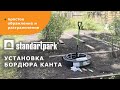 Бордюр садовый пластиковый 100 мм х 10 м черный Standartpark KANTA (SP Б-1000.10.02-ПП) - Превью 2