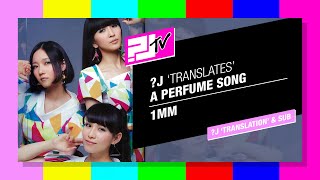 Perfume - 1mm (Explicit Version) | a Random J ‘Translation’