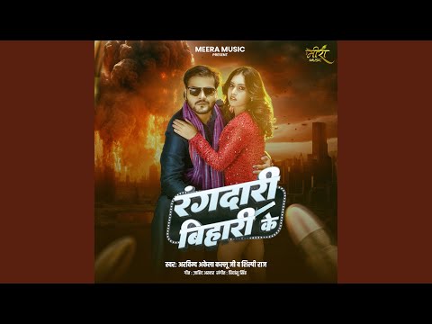 Rangdari Bihari Ke — watch video