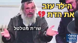 💥 "קראו לו המן הרשע – והוא נהרס!" 💔 הגר"ד כהן בשו"ת חינוכי מטלטל שכל הורה ומלמד חייב לשמוע