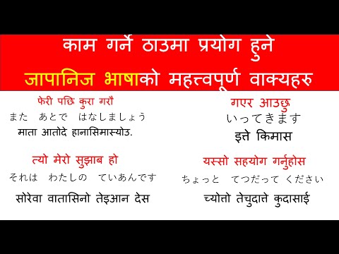 Japanese Language l Japanese Language practise lJapanese Lnguge I CONVERSATION PRACTISE in Nepali