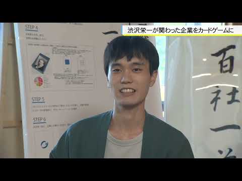 機械工学科 渋沢栄一✕埼玉工業大学 百社一首