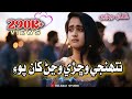Allah Dino Junejo Tuhinje Vichhri Wanjan Khan Po Sindhi Full Song ValasaiStudio