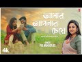 Amar Aaponar Cheye -Nazrul Geeti | Piu Mukherjee | Subham, Upasona Saha| New Bengali Video Song 2024