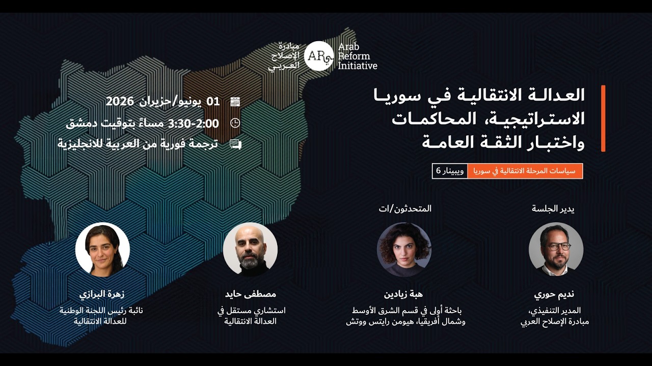 Transitional Justice in Syria:  Strategy, Trials, and the Test of Public Trust
