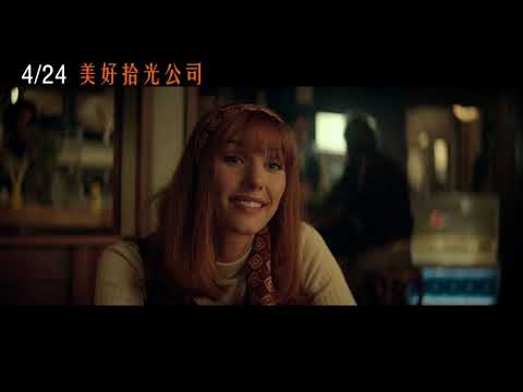 【美好拾光公司】La Belle Epoque 精彩預告 ～ 4/24 浪漫獻映