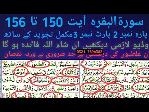 Parah 2 Lesson No 3
