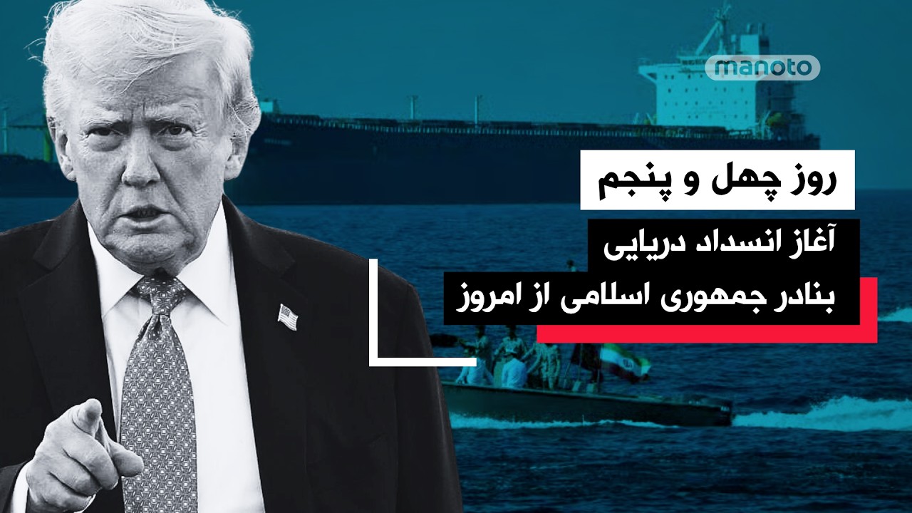 من‌و‌تو پادکست| روز چهل و پنجم | سخنرانی شاهزاده رضا پهلوی به دعوت احزاب سوئد