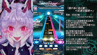 【SDVX】音ゲー初級者村人のSOUND VOLTEX修行 ～楽曲パックvol.9 東方編～【鍛え直し】