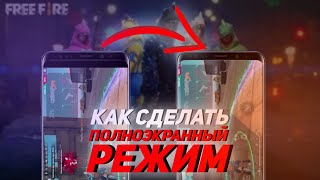 Как СДЕЛАТЬ ПРИЛОЖЕНИЕ НА ВЕСЬ ЭКРАН?