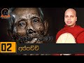 Appachchi Kavi Bana Sinhala Kavi Bana Deshana Udalamaththe Nandarathana Himi