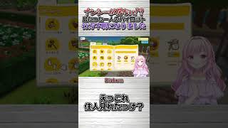 ナンシー行方不明事件！！ #dinkum #個人勢vtuber #vtuber #ショート #shorts