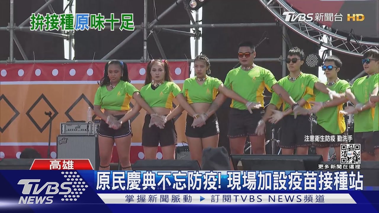 原民聯合慶典加設接種站 怕太嗨! 醫師急籲:打完別喝酒