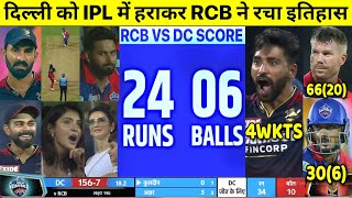 Delhi Capitals Vs Royal Challengers Bangalore   Full Match, Highlight DC vs RCB Full Highlights