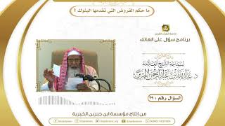 ما حكم القروض التي تقدمها البنوك ؟ image