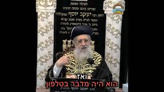 מרן הראשון לציון הגאון רבי דוד יוסף שליט"א בזיכרונות על אחיו הבכור הגאון הגדול רבי יעקב יוסף זצ"ל