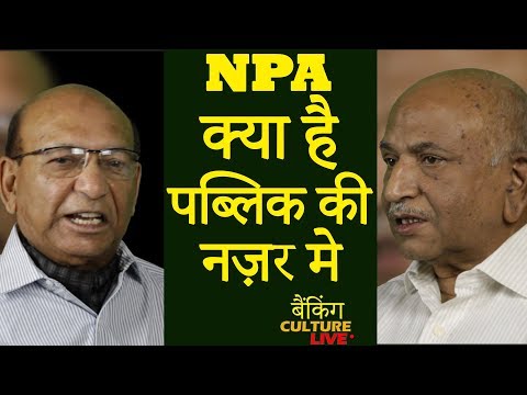 alok aligadhi Interview of NPA in Banks