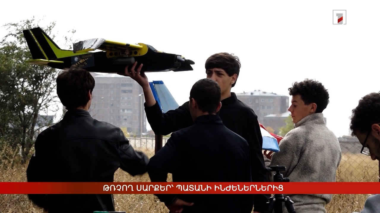 Թռչող սարքեր՝ պատանի ինժեներներից