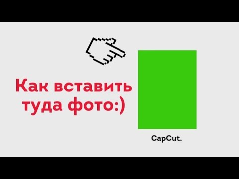 ⚠️Как вставить фото на зелёный фон:)⚠️ Туториал по монтажу.⚠️