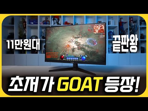 11만원대에 이 스펙은 말이 안됩니다ㄷㄷ 초저가 GOAT 모니터 등장! - ASUS TUF VG279QE5A