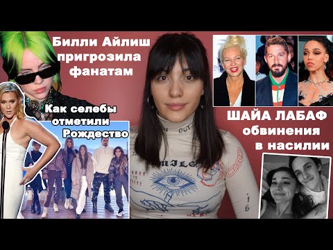 Ариана и Лана выходят ЗАМУЖ? Шайба Лабаф IS CANCELED. Снуп Дога пристыдил Карди и Меган за трек WAP