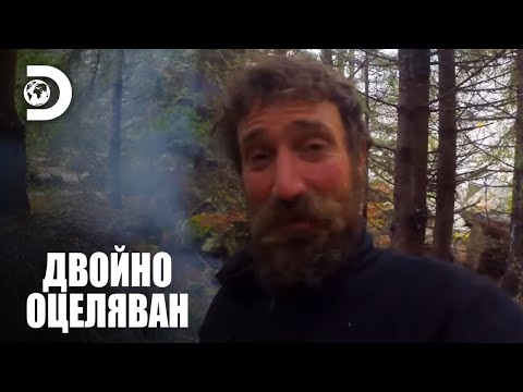 Атакуван от тигър в Рила планина!? | Двойно оцеляване