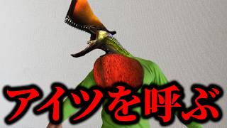 参戦するとハンターをざわつかせるモンスター