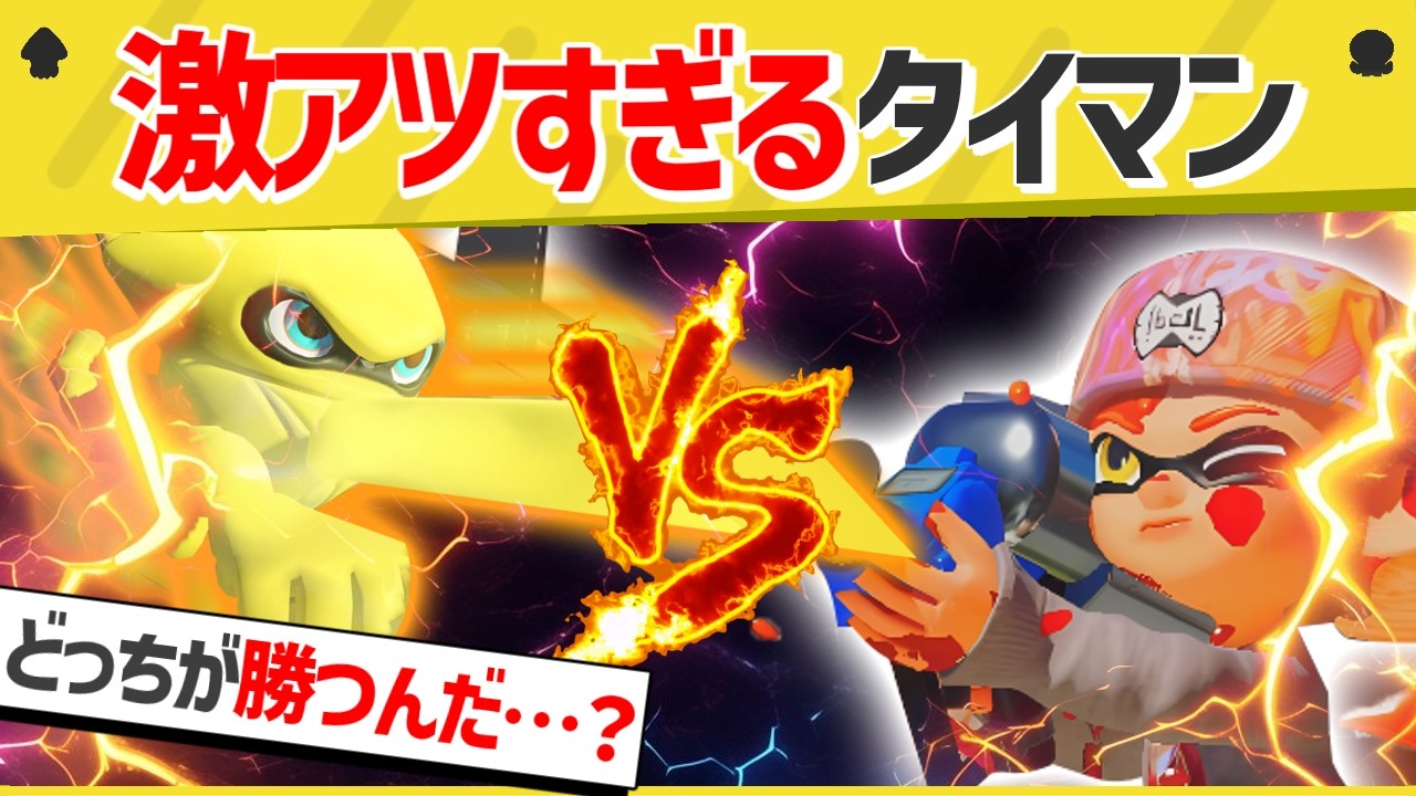 【天才】ショクワンダーVSリッターの激アツな戦いに目が離せない！！【スプラトゥーン３】【スプラトゥーン面白クリップ集】【ゆっくり実況】