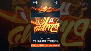 'המלחינים 4' • "זמרו זמרו זמרו". יהודה אמיתי, מלחין מגיל 16*. הציג את שירו "בחצוצרות"