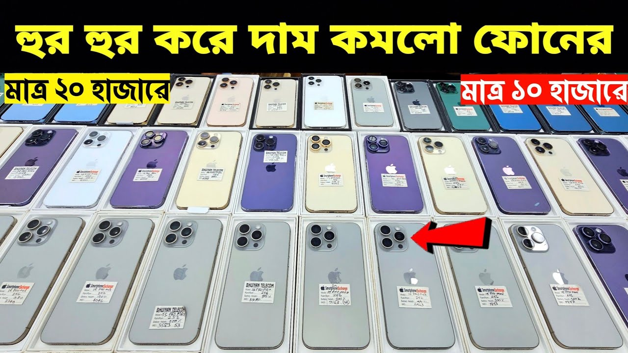 Used iPhone Price in Bangladesh🔥 Used iPhone Price in BD 2026🔥 Second Hand Phone✔Used Mobile Price