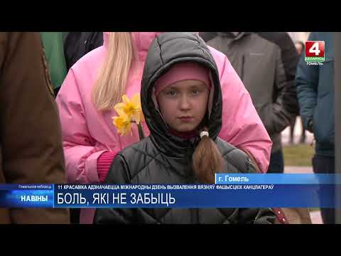 Международный день освобождения узников фашистских концлагерей отмечается 11 апреля