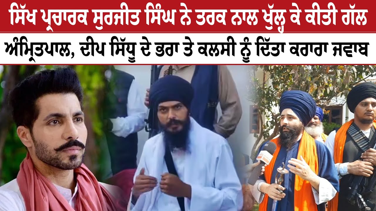 Amritpal Singh - Sikh Pracharak Surjit Ghanunki Slams Deep Sidhu Brother Mandeep Daljeet Kalsi Amritpal Singh - Sikh Pracharak Surjit Ghanunki Slams Deep Sidhu Brother Mandeep Daljeet Kalsi