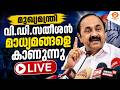 LIVE: VD Satheesan | Chief Minister V.D. Satheesan meets the media DEFAULT Thumbnail