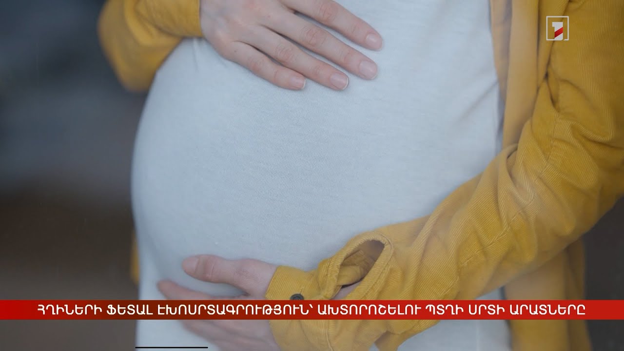 Հղիների ֆետալ էխոսրտագրություն՝ ախտորոշելու պտղի սրտի բնածին արատները