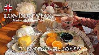 ロンドンで働くアラ還 🇬🇧 住宅街で蚤の市 / 仕事終わりのバラ園とイベント / 街並みの美しさを守る裏話 / 癒やしのお家カフェ