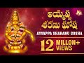 MOST POPULAR AYYAPPA SONG AYYAPPA SHARANU GOSHA AYYAPPA SWAMY DEVOTIONAL SONGS SHARANU GOUSHA