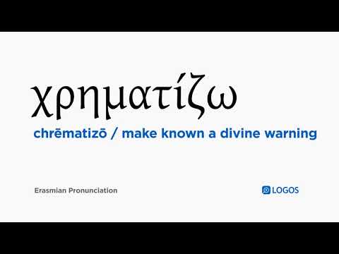 How to pronounce Chrēmatizō in Biblical Greek - (χρηματίζω / make known a divine warning)