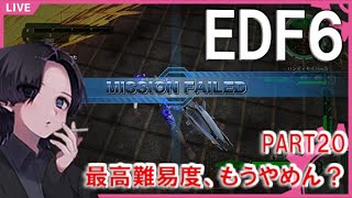 【EDF6】No20-2 地球防衛軍6 ～INF　俺たちの南北朝編　後編～